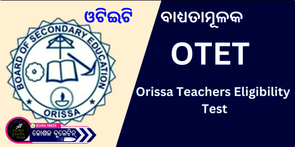 ଓଟିଇଟି ବାଧ୍ୟତାମୂଳକ ନିର୍ଦ୍ଦେଶନାମା: ପ୍ରାଥମିକ ଶିକ୍ଷକଙ୍କ ମଧ୍ୟରେ ଅସନ୍ତୋଷ